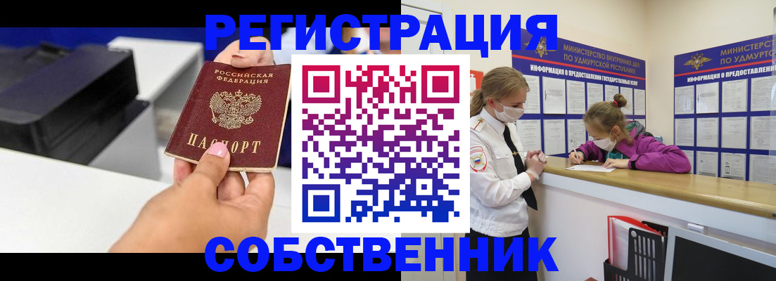 временная регистрация в квартире в Стрежевом