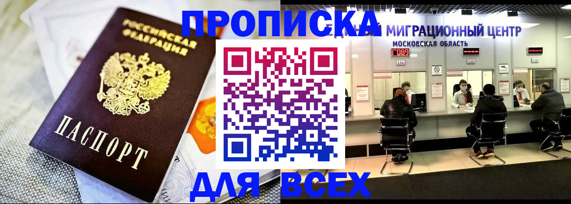 прописка ребенка в Стрежевом