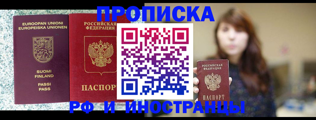 прописка 2025 в Стрежевом