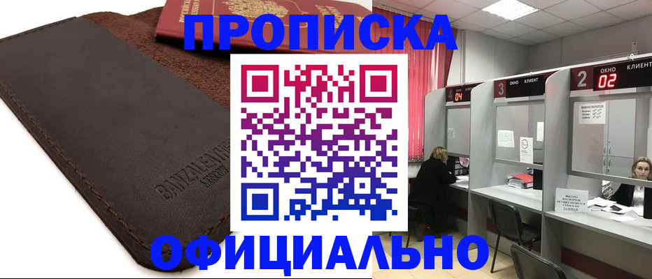 временная регистрация для школы в Стрежевом