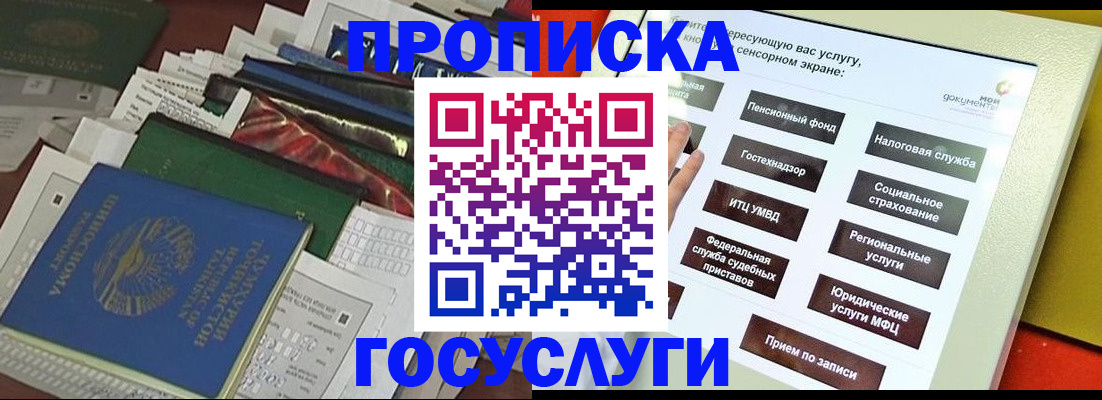 прописка в квартире в Стрежевом
