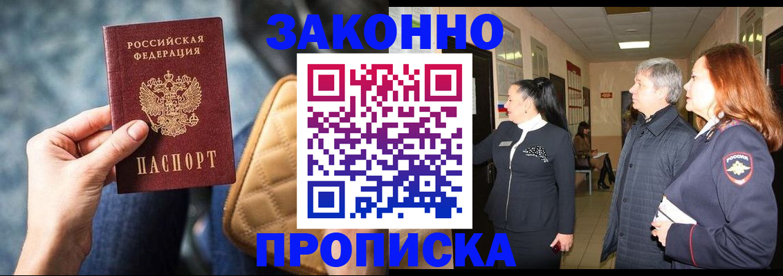 прописка законно в Стрежевом